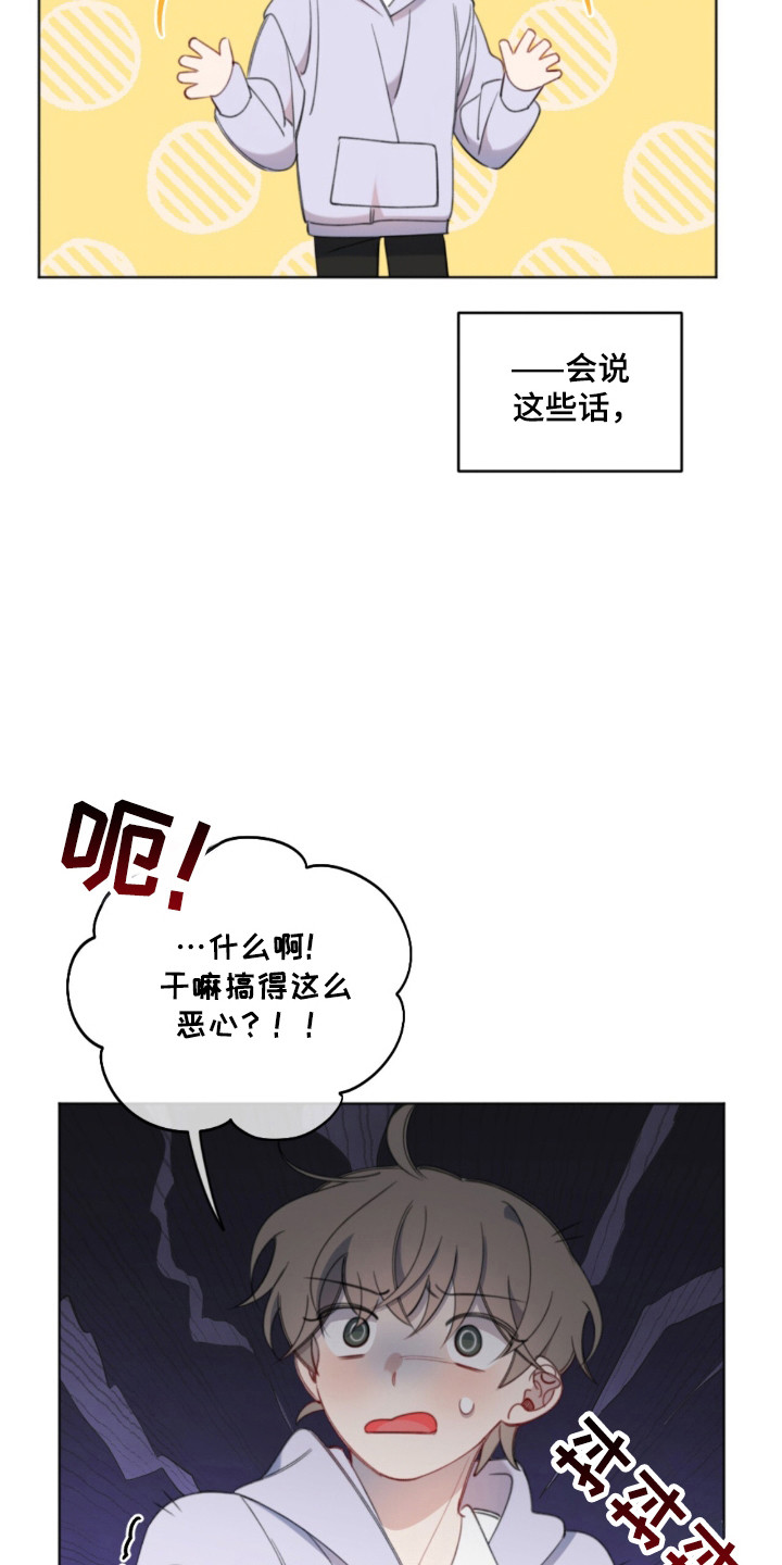 寻找中的你漫画,第21话4图