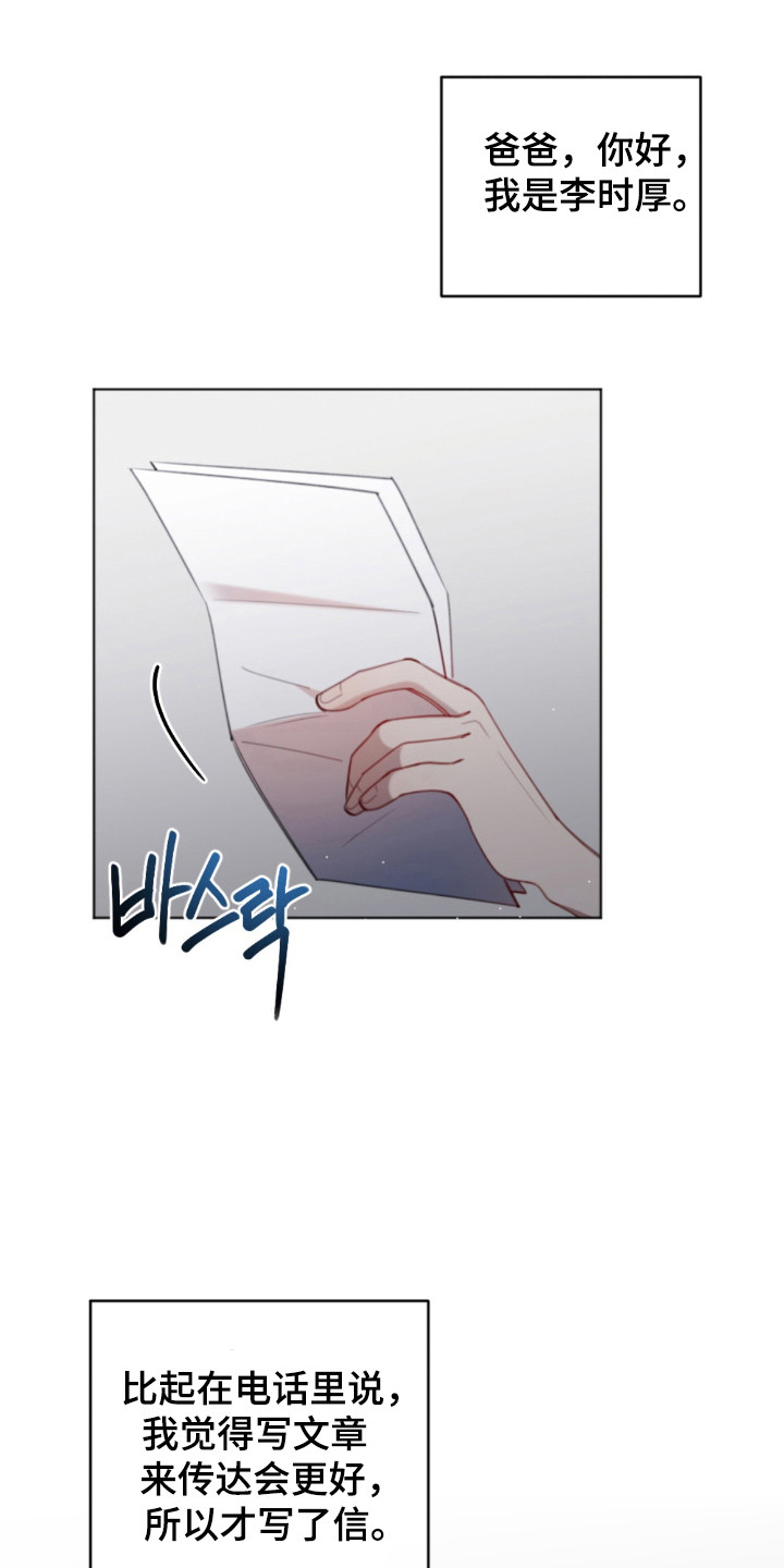 寻找中心句的方法漫画,第19话1图