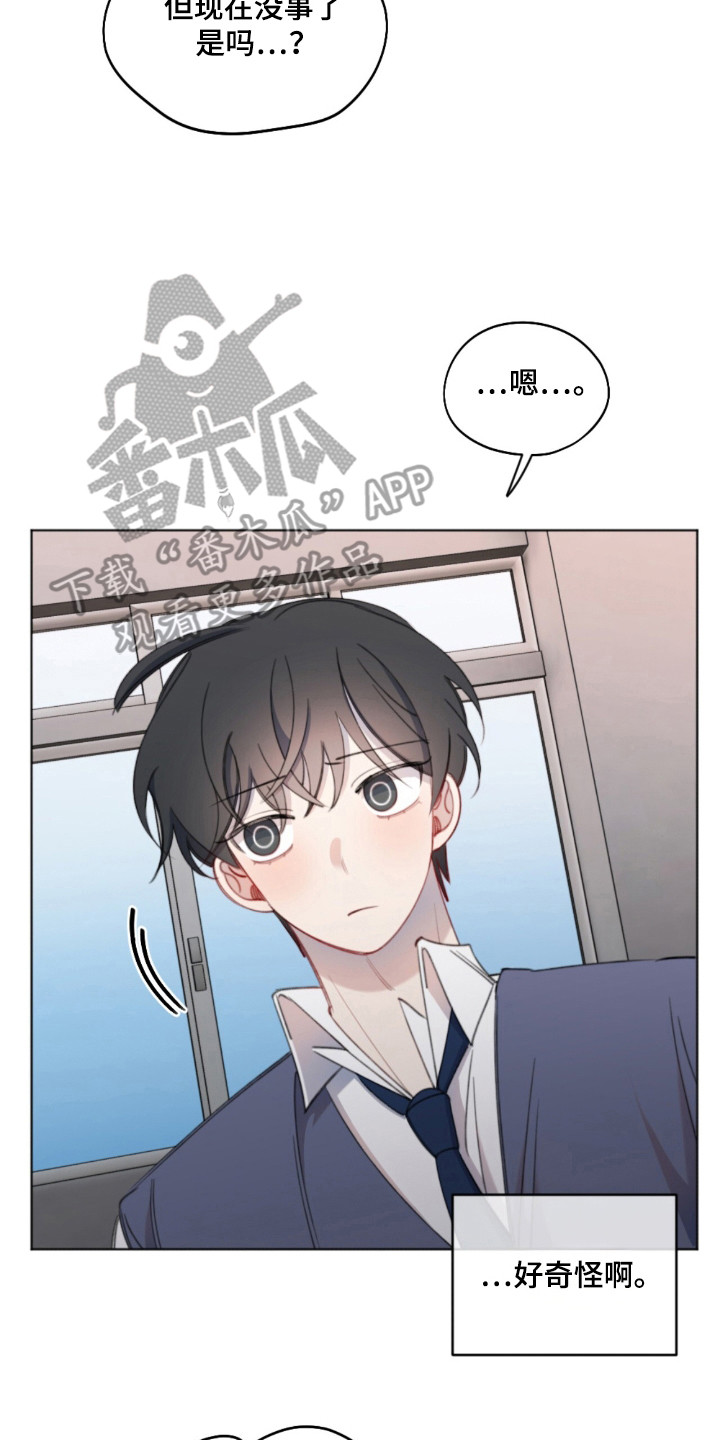 寻找中的你漫画,第21话2图