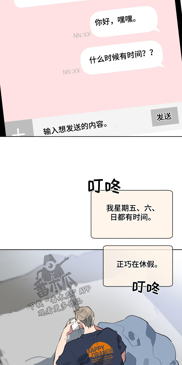 苦工型肌肉猛男玫瑰漫画,第28话4图