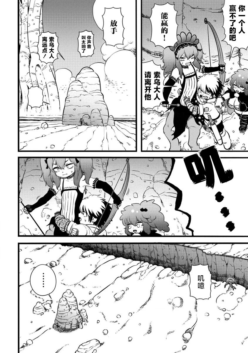 世界树的游戏番外四漫画,第6.2话1图