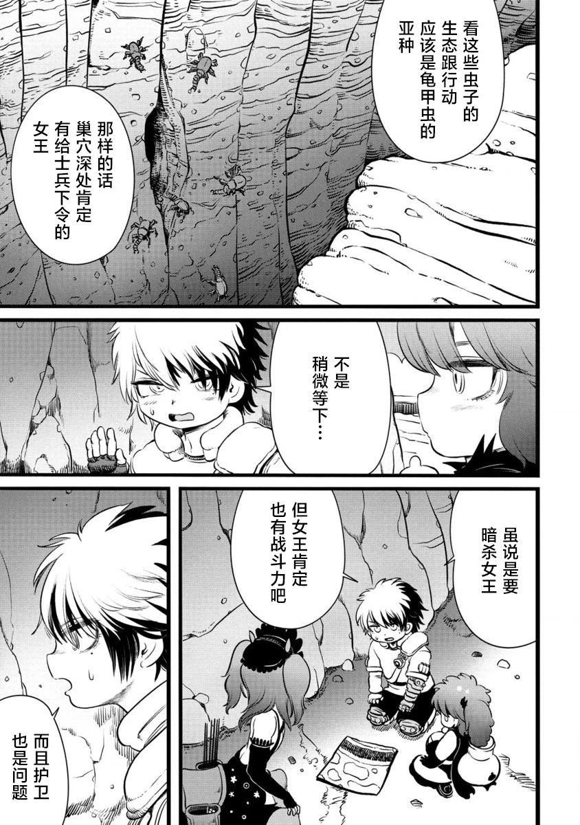 世界树的游戏番外四漫画,第6.2话4图