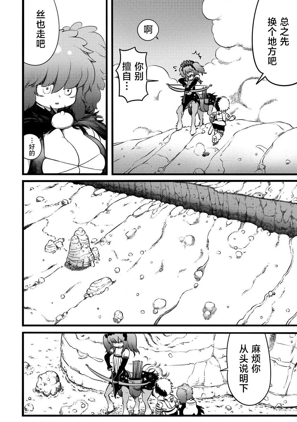 世界树的魂技漫画,第6.1话4图