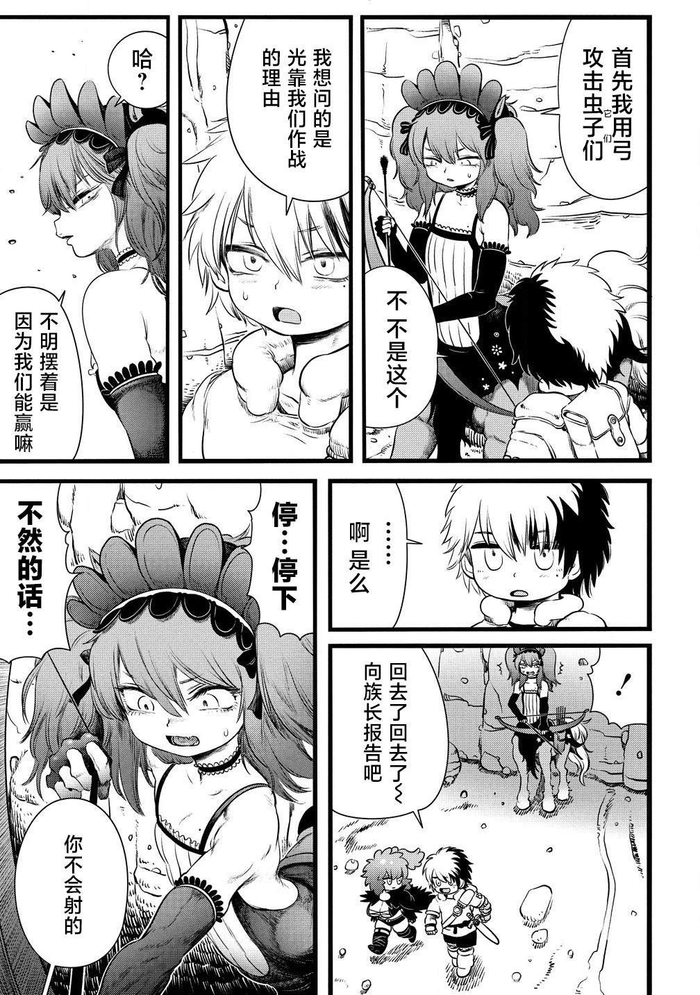 世界树的魂技漫画,第6.1话5图