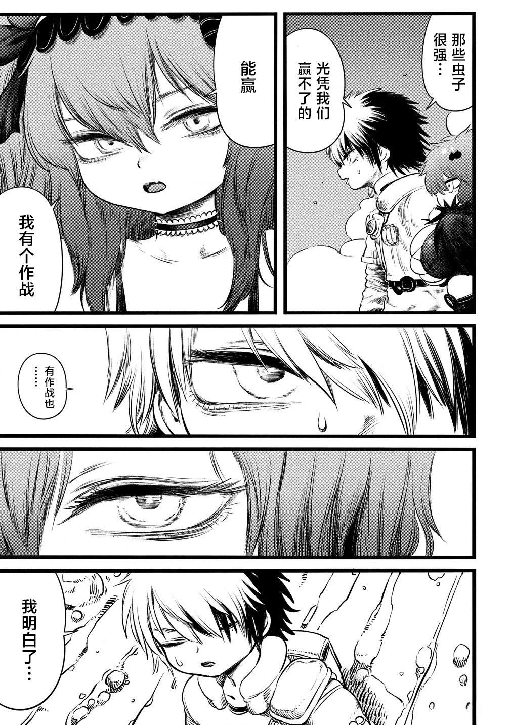 世界树的魂技漫画,第6.1话3图