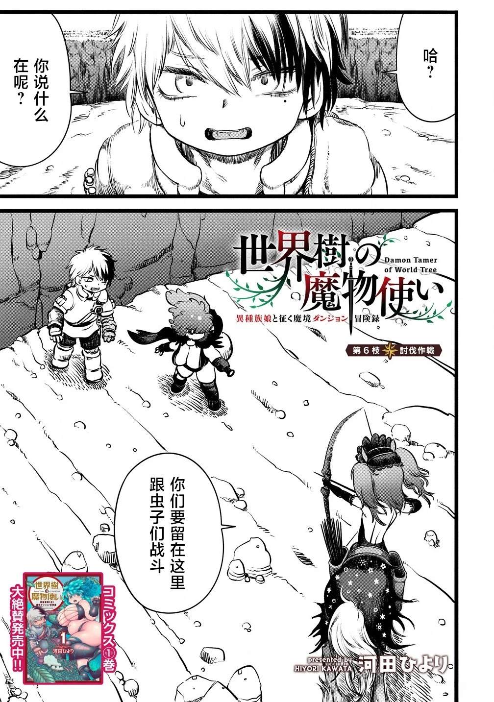 世界树的魂技漫画,第6.1话1图