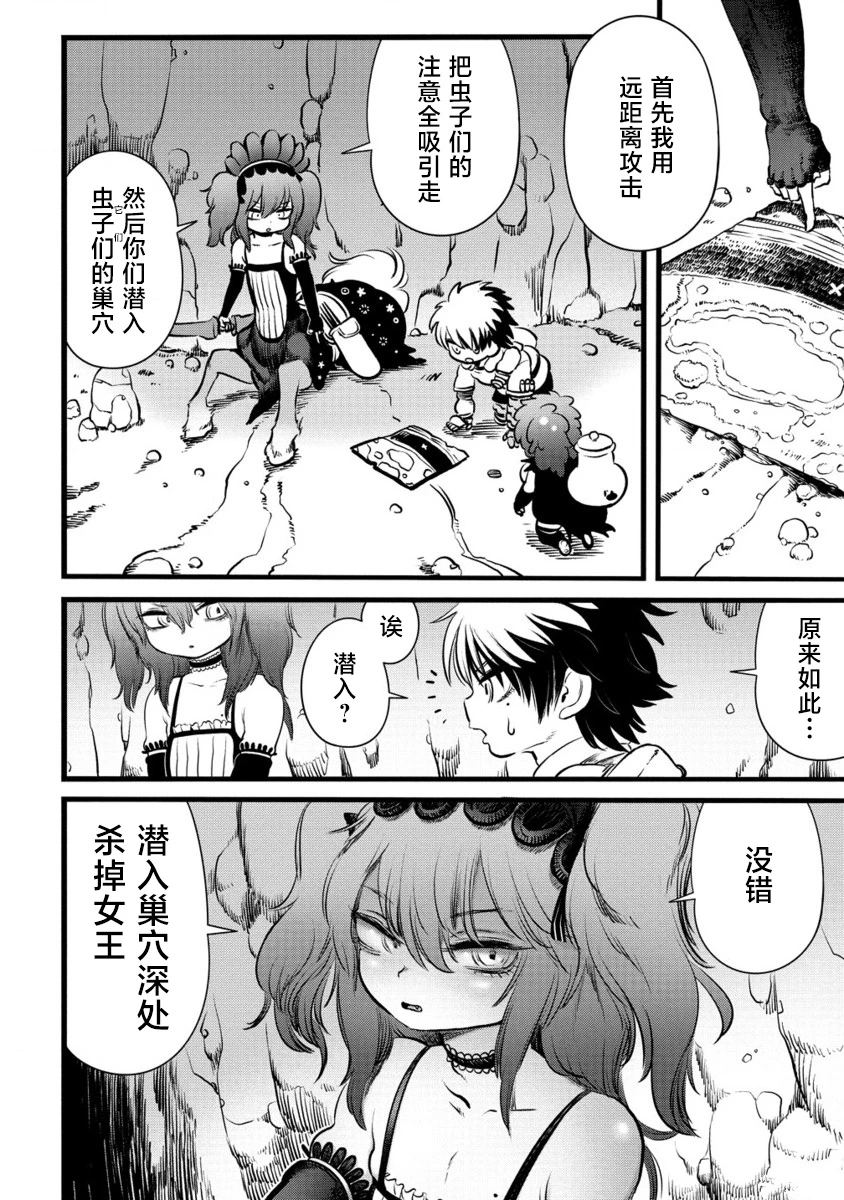 世界树的游戏番外四漫画,第6.2话3图