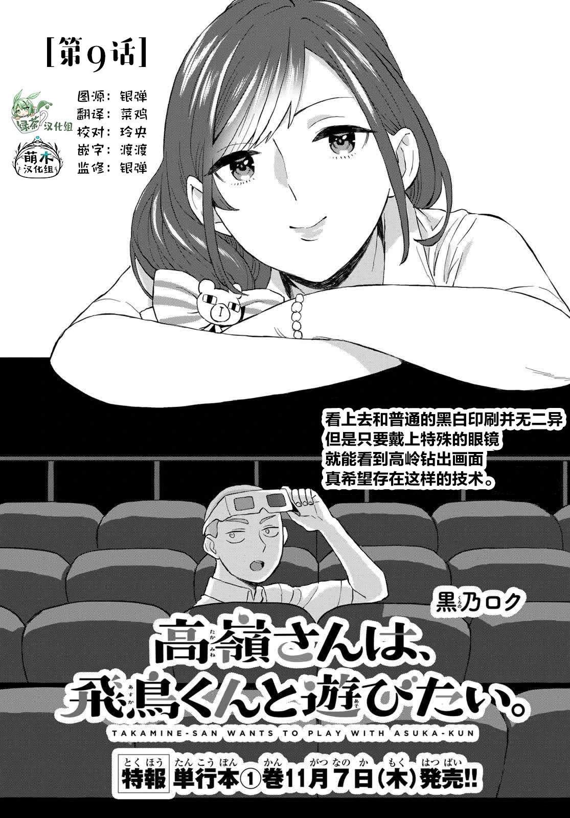 高岭同学漫画,第9话1图