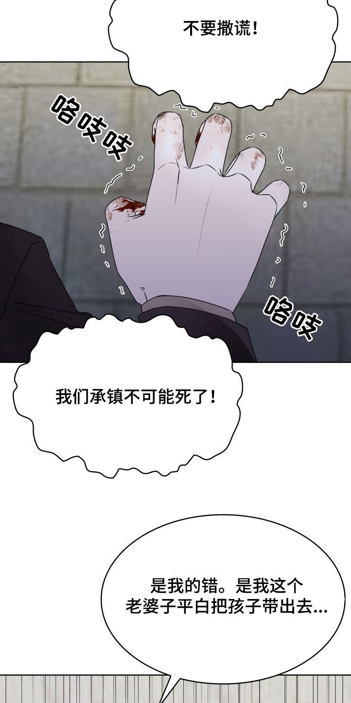 猎狐行动2025漫画,第44话2图