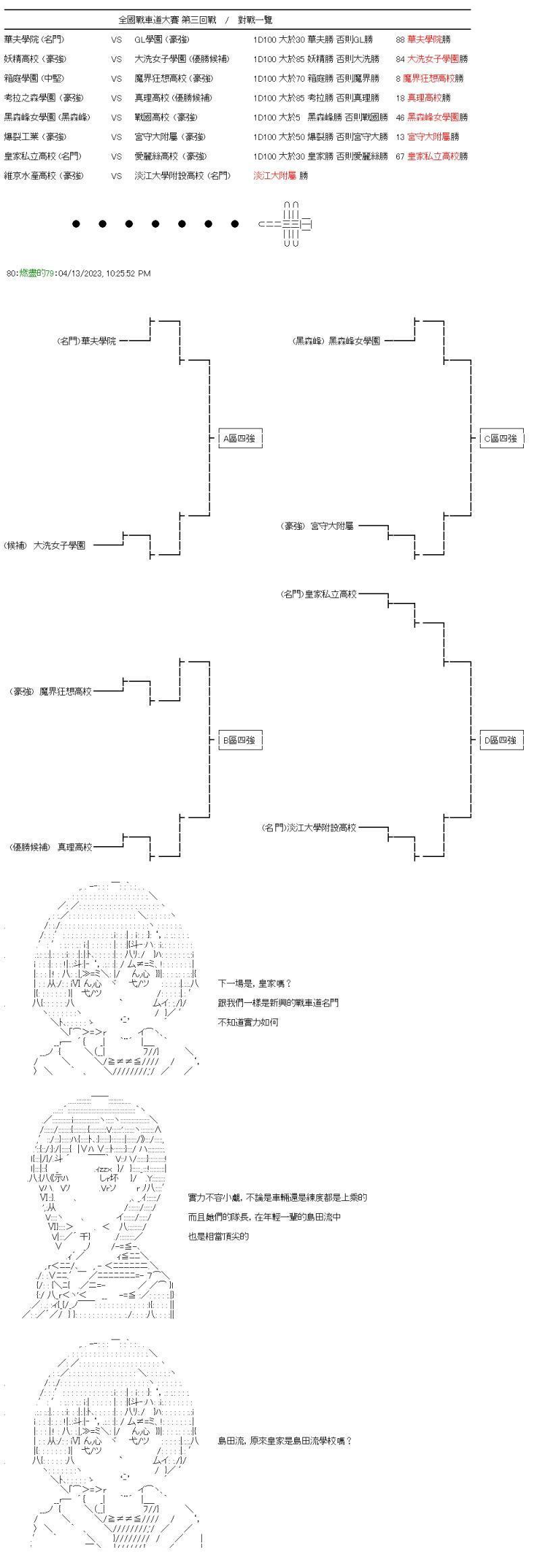 第34话 姊妹的战车道3