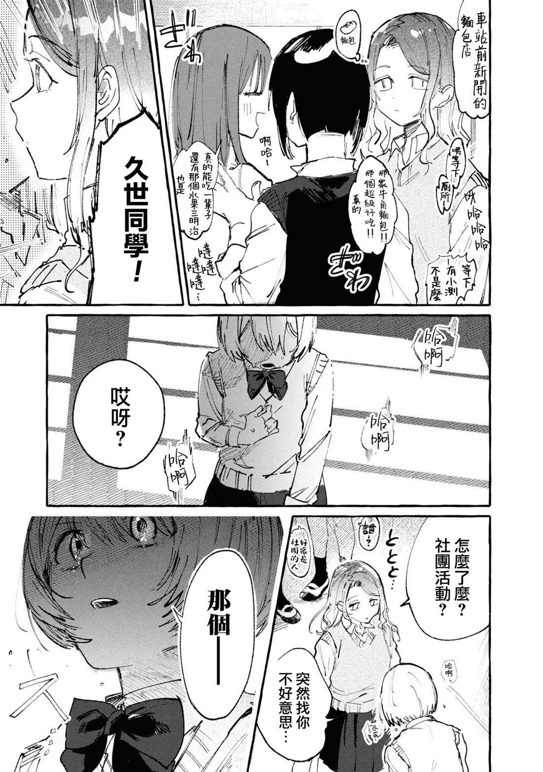 为你献上的谢幕漫画,第5话3图