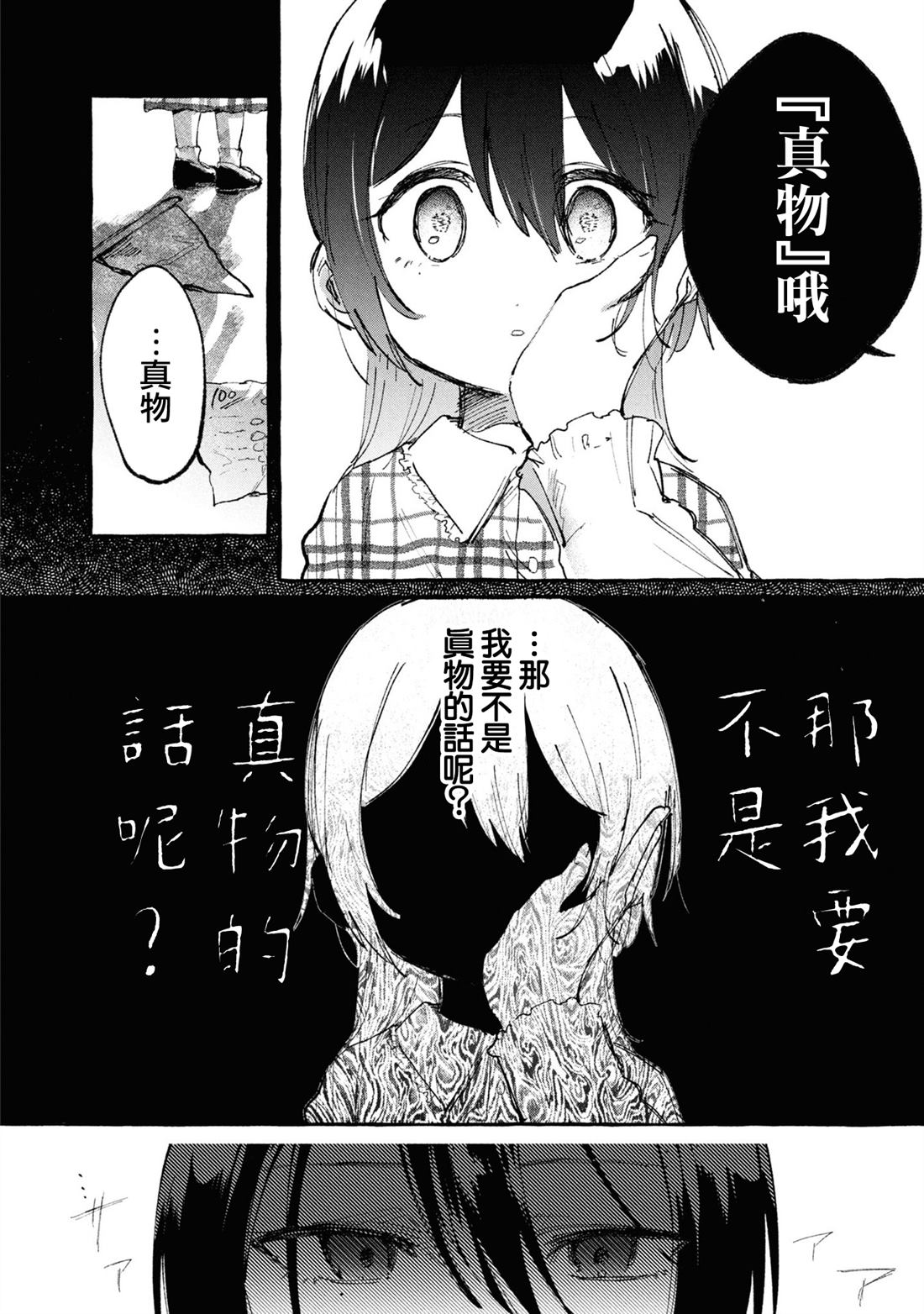 为你献上的谢幕漫画,第5话2图
