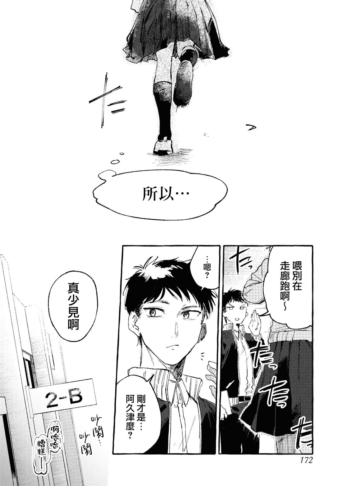 为你献上的谢幕漫画,第5话2图