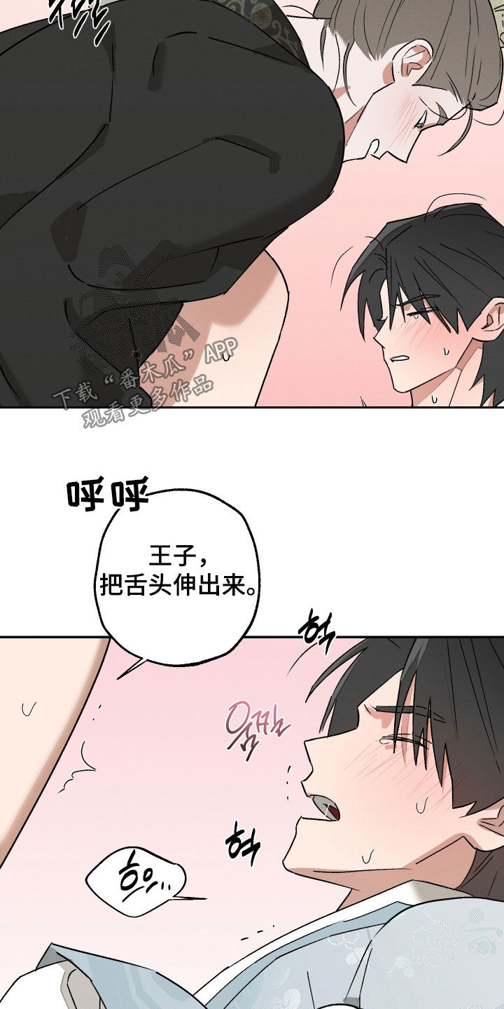 少年暴君宋前废帝漫画,第28话3图