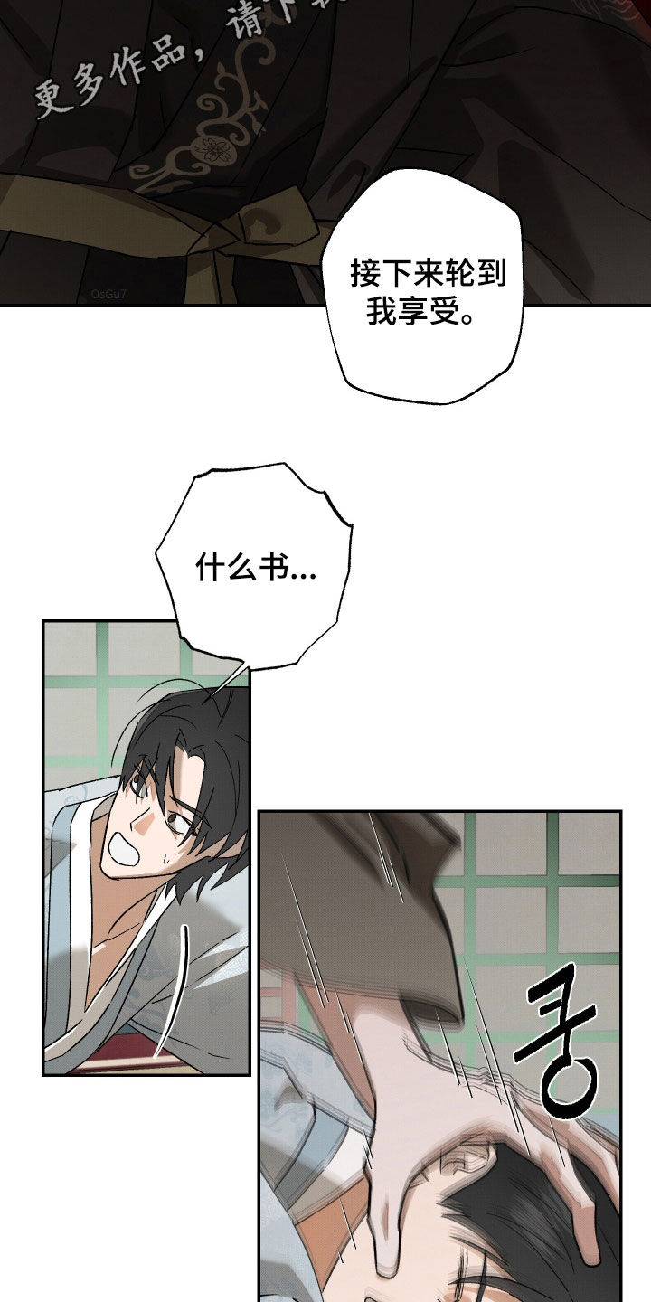 少年暴君宋前废帝漫画,第27话2图