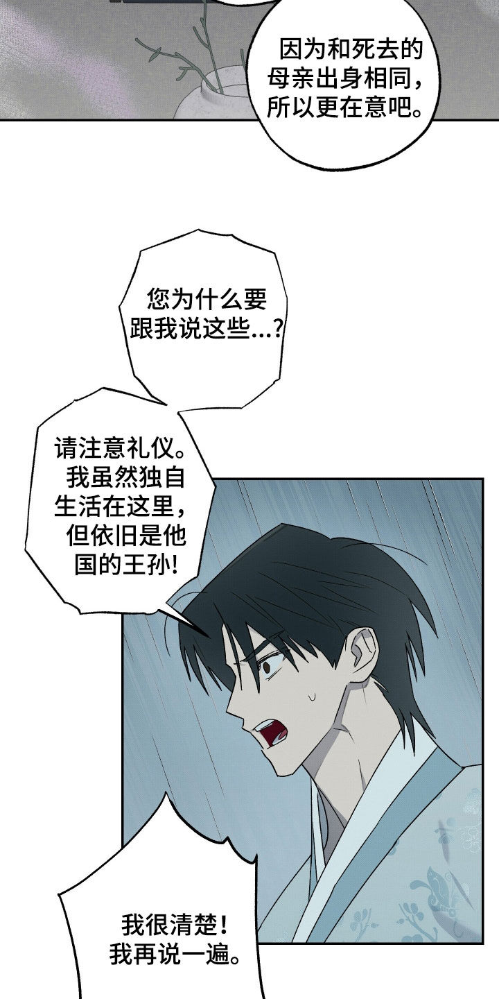 少年暴力事件簿漫画,第26话5图
