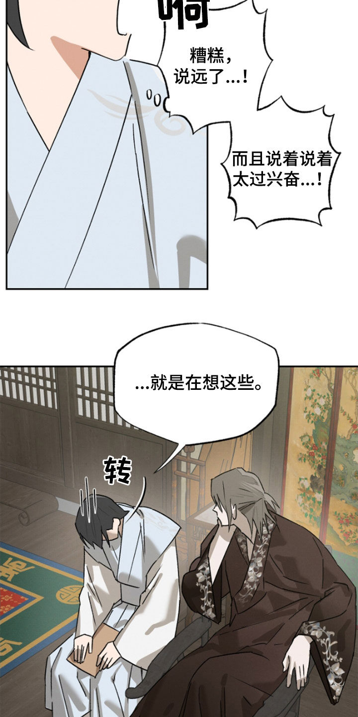 少年暴力事件簿漫画,第20话4图