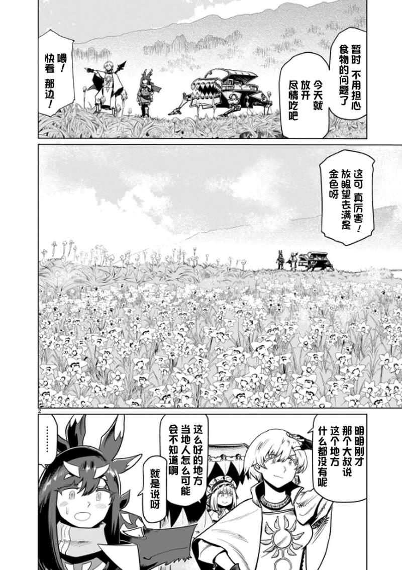 斩首勇者漫画,第8话2图