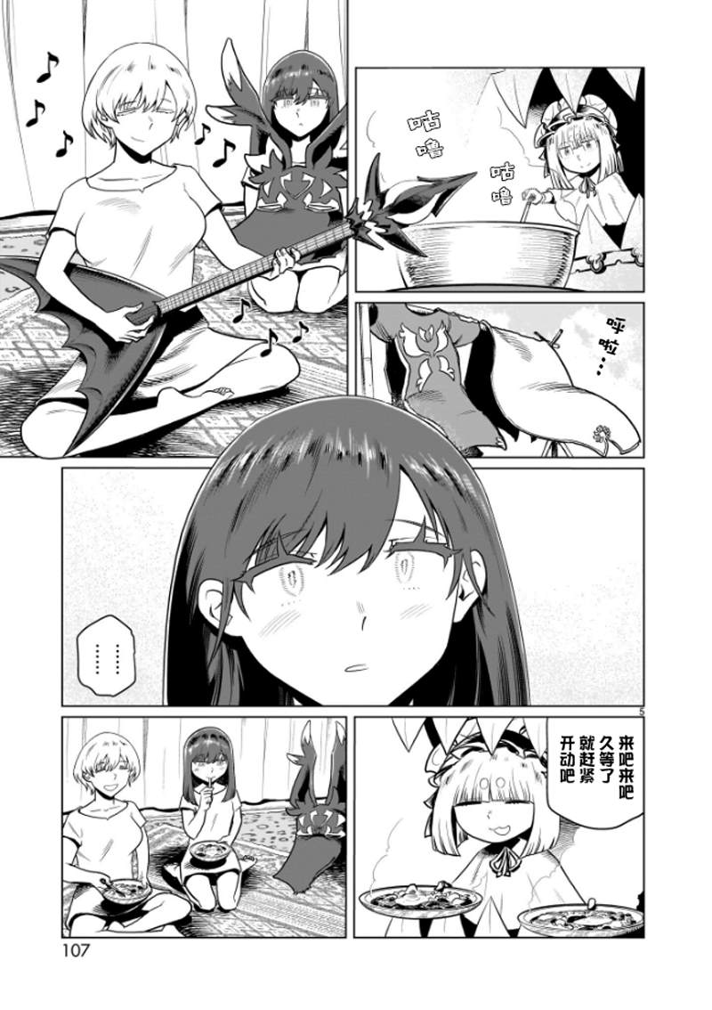 斩首勇者漫画,第8话5图