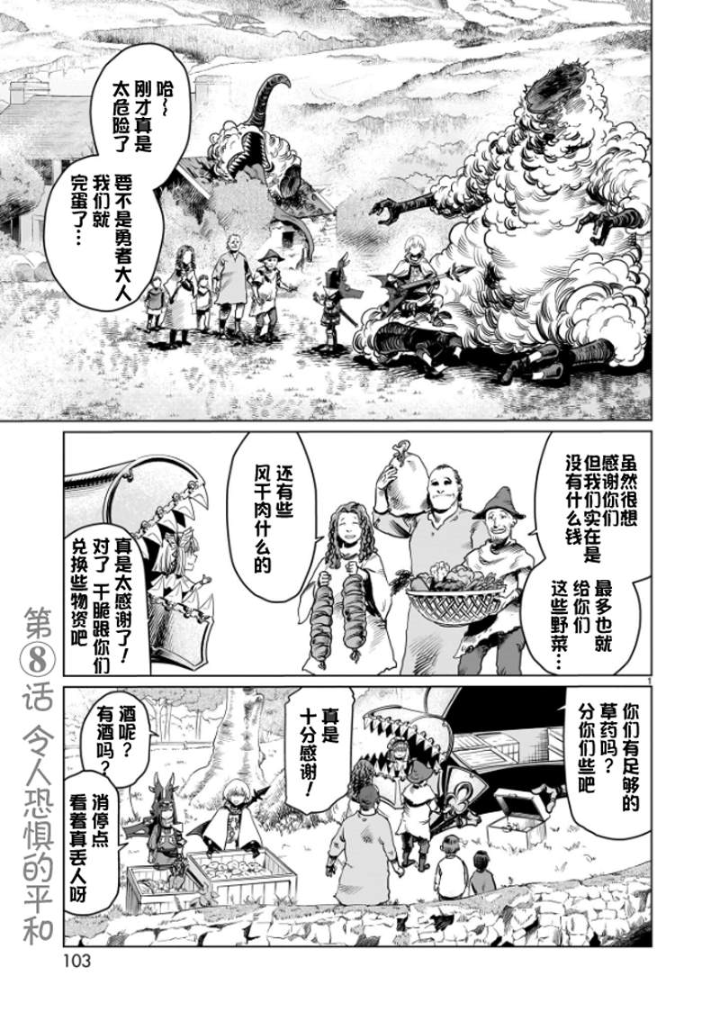 斩首勇者漫画,第8话1图