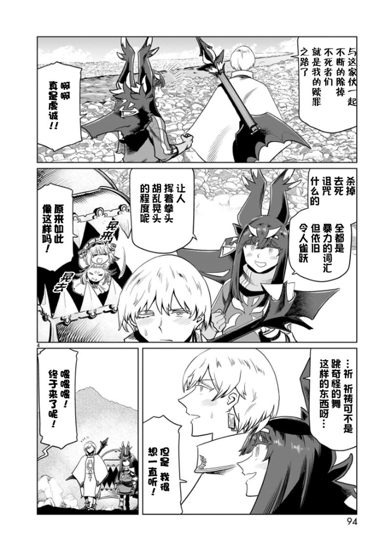 斩首和枪毙哪个更残忍漫画,第7话4图