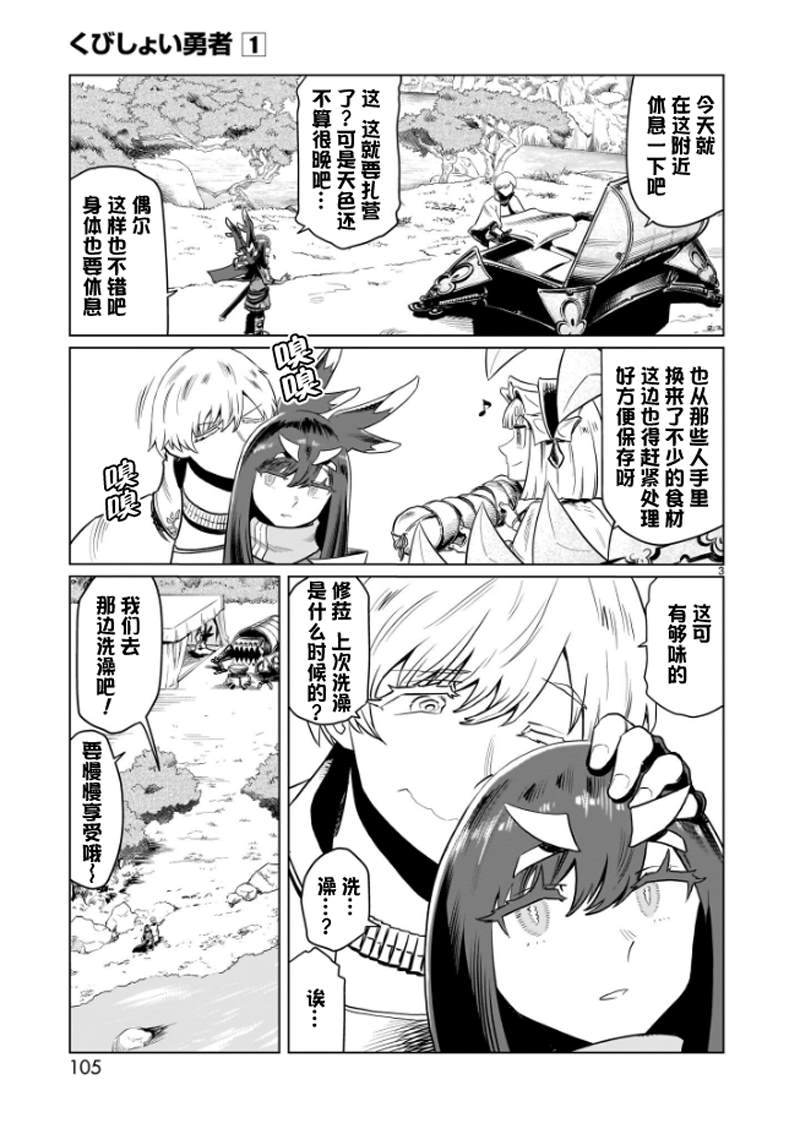 斩首勇者漫画,第8话3图