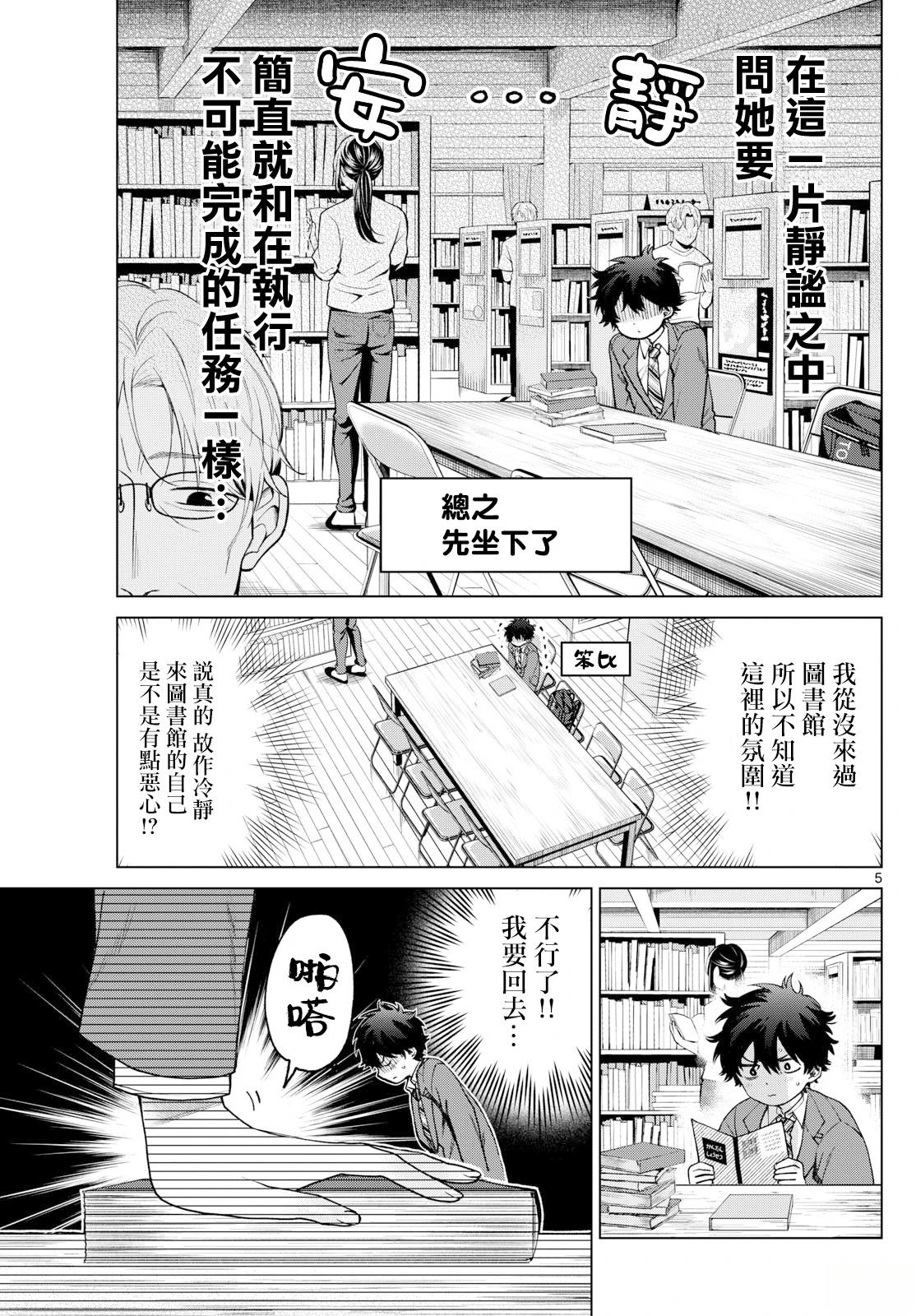 百濑玲的初恋表白了吗漫画,第15话5图