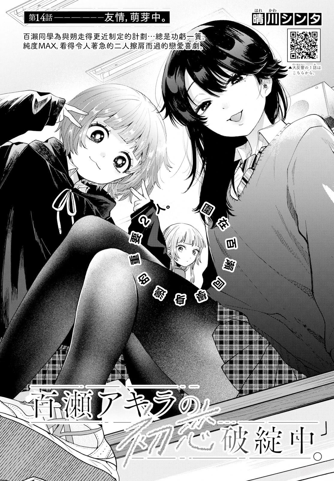 百濑玲的初恋表白了吗漫画,第14话1图