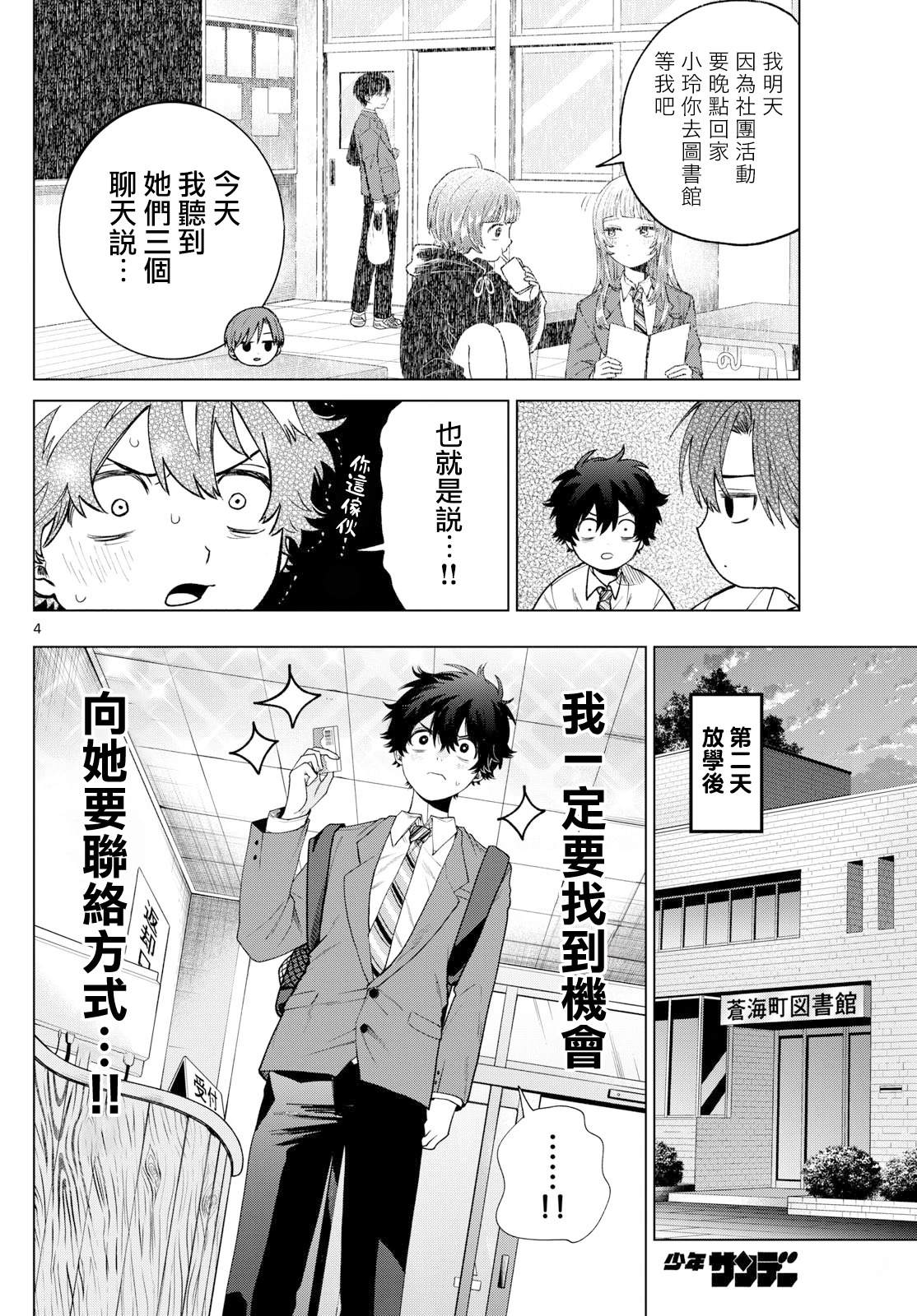 百濑玲的初恋表白了吗漫画,第15话4图