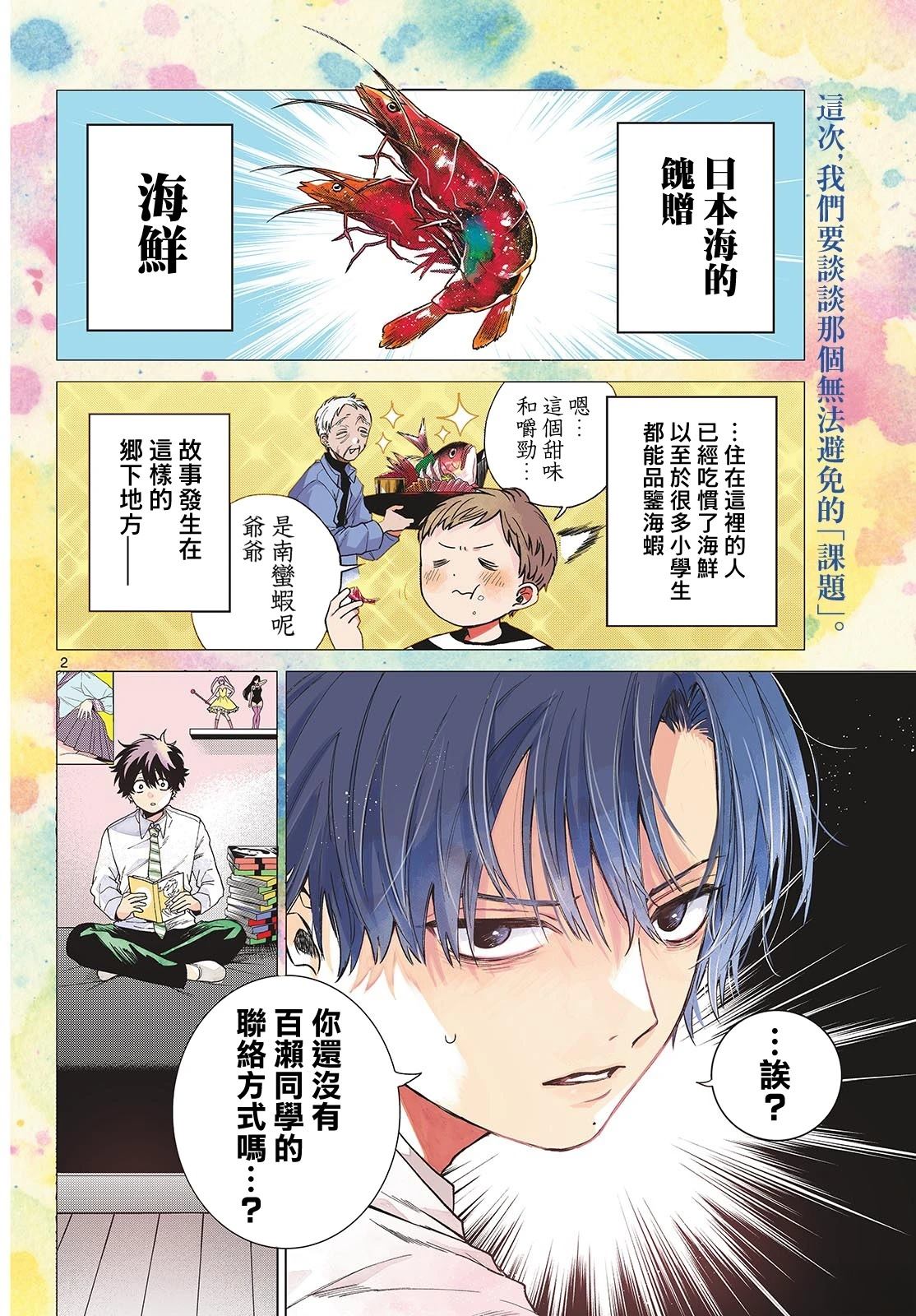 百濑玲的初恋表白了吗漫画,第15话2图
