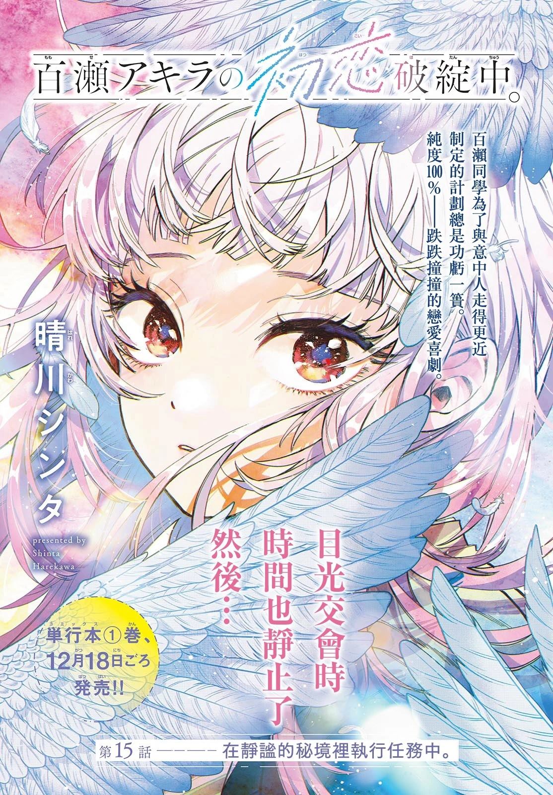 百濑玲的初恋表白了吗漫画,第15话1图
