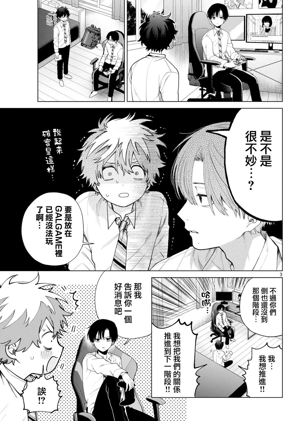 百濑玲的初恋表白了吗漫画,第15话3图
