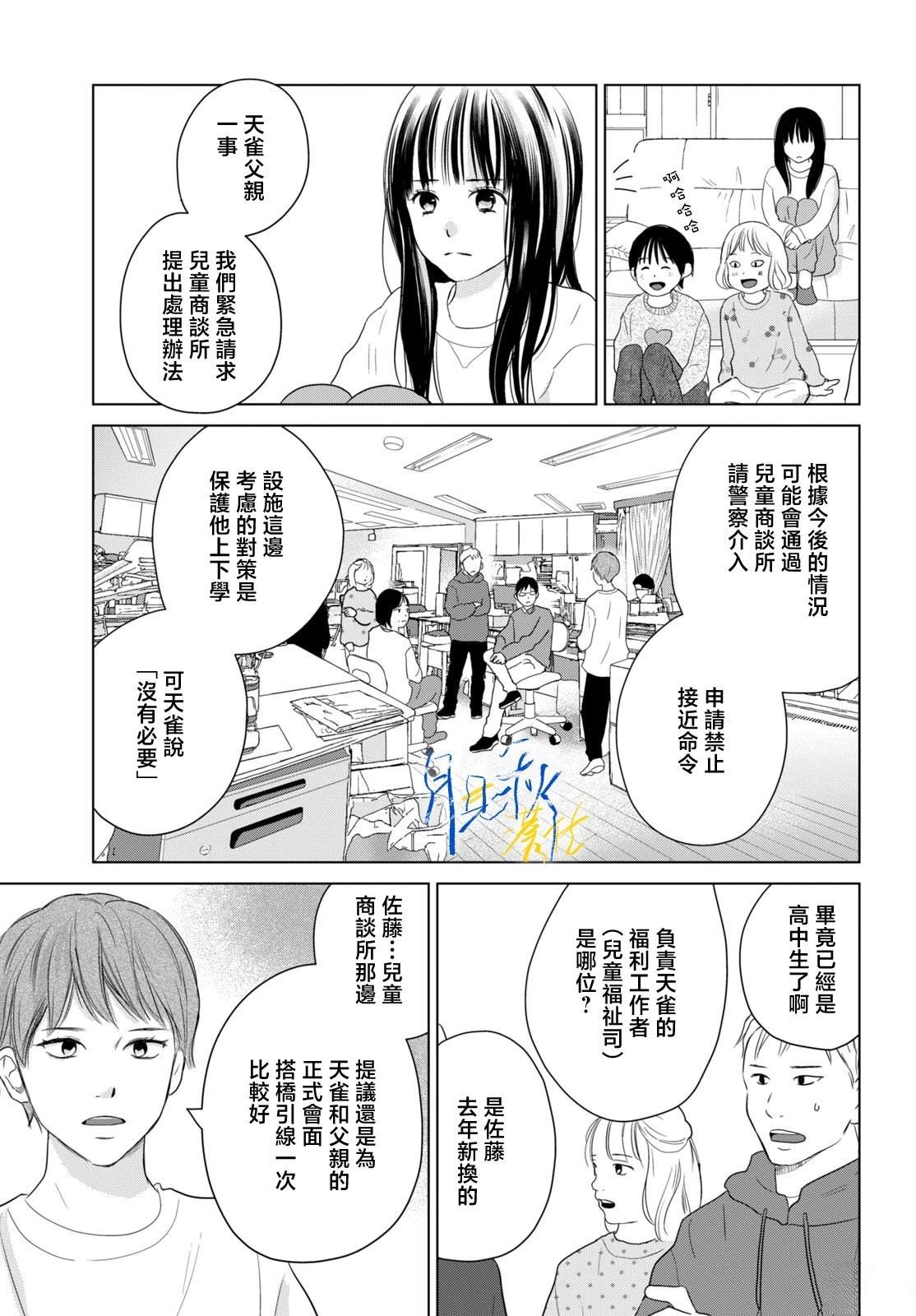 夜凋零什么意思漫画,第8话5图