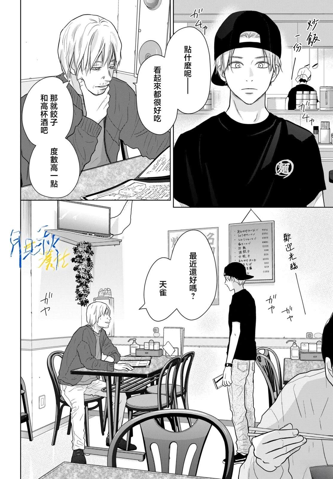 夜凋零什么意思漫画,第8话2图