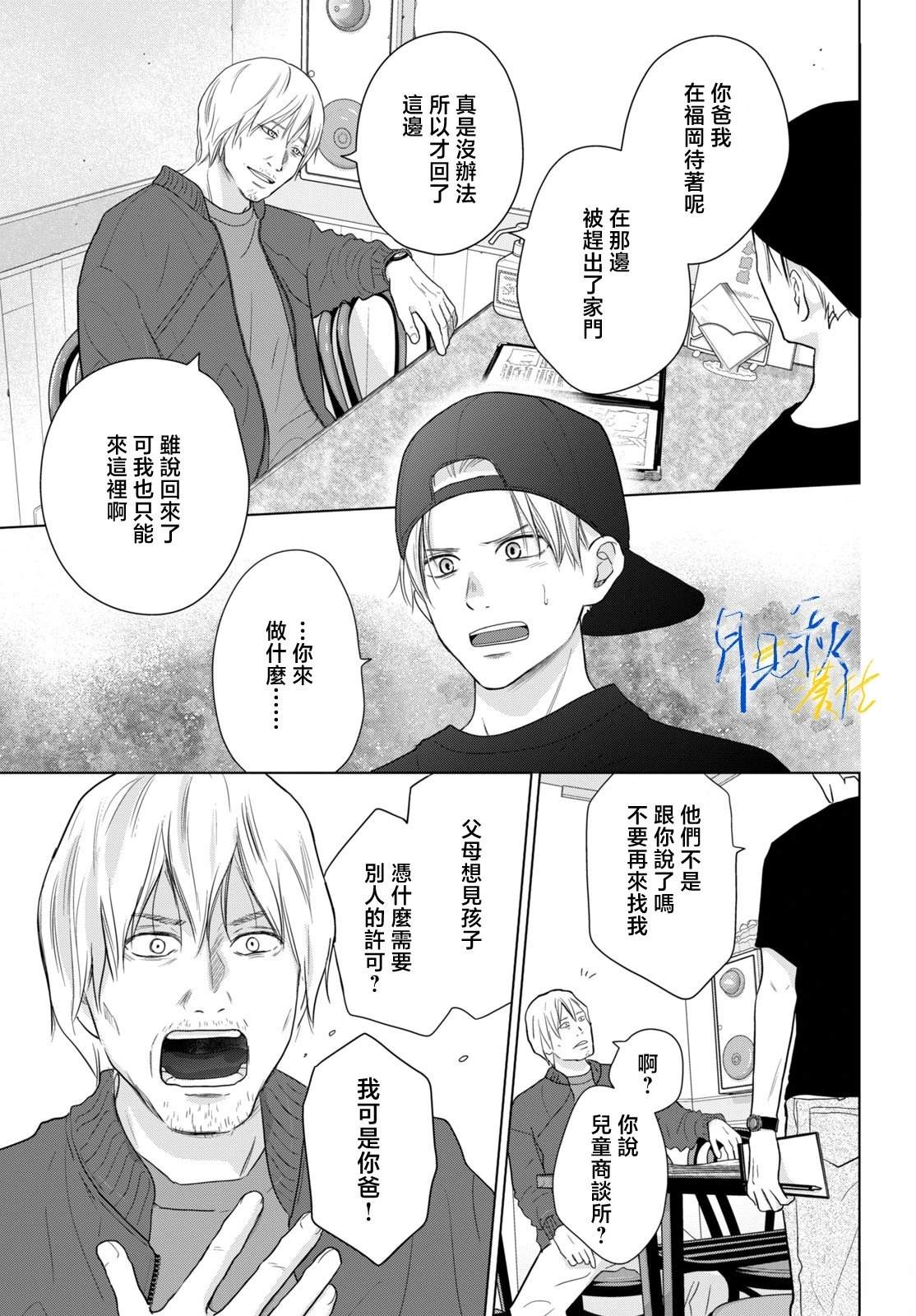 夜凋零什么意思漫画,第8话3图