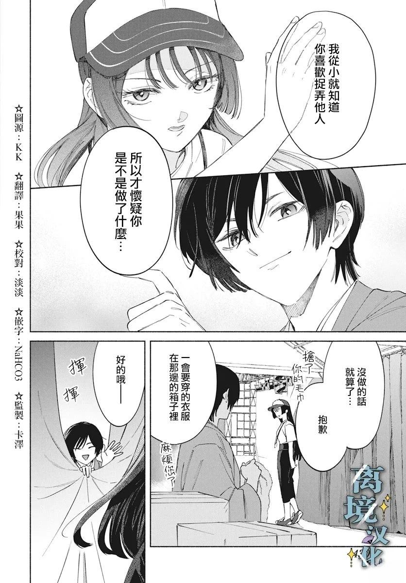 永相随的短句漫画,第7话4图
