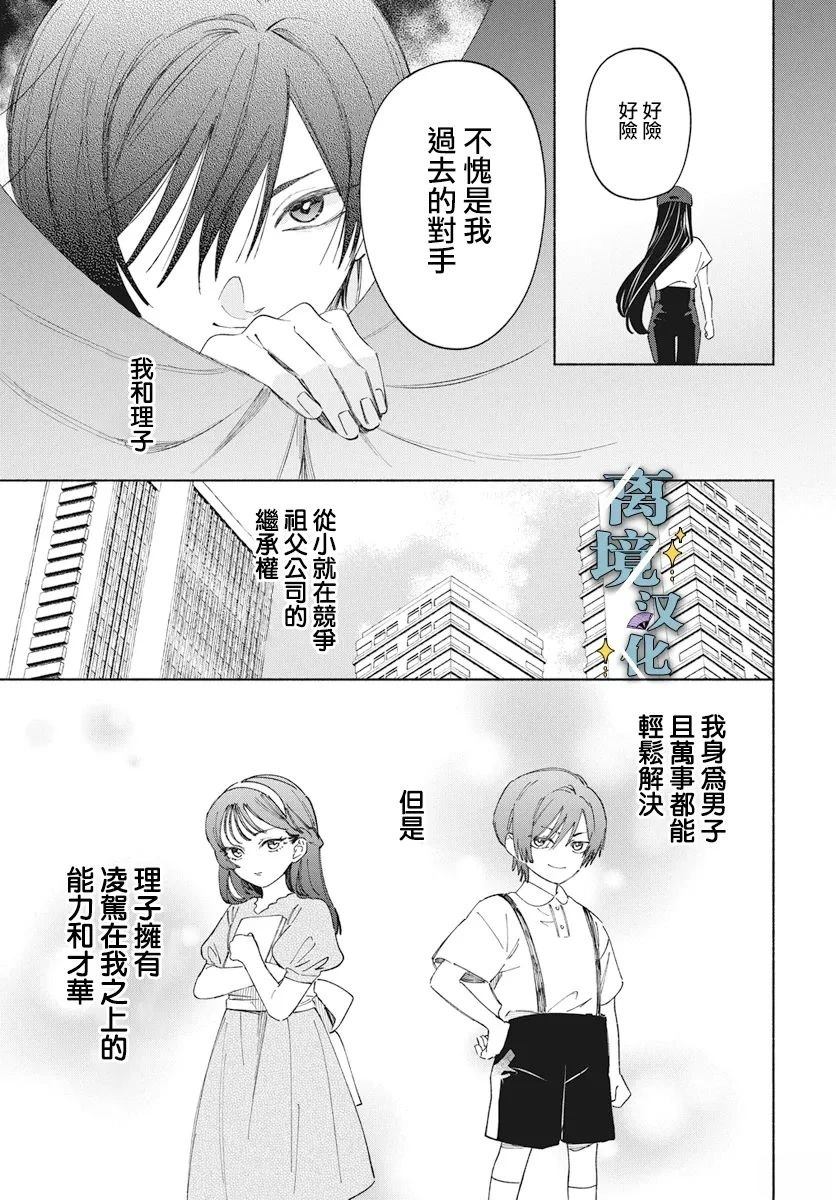 永相随的短句漫画,第7话5图