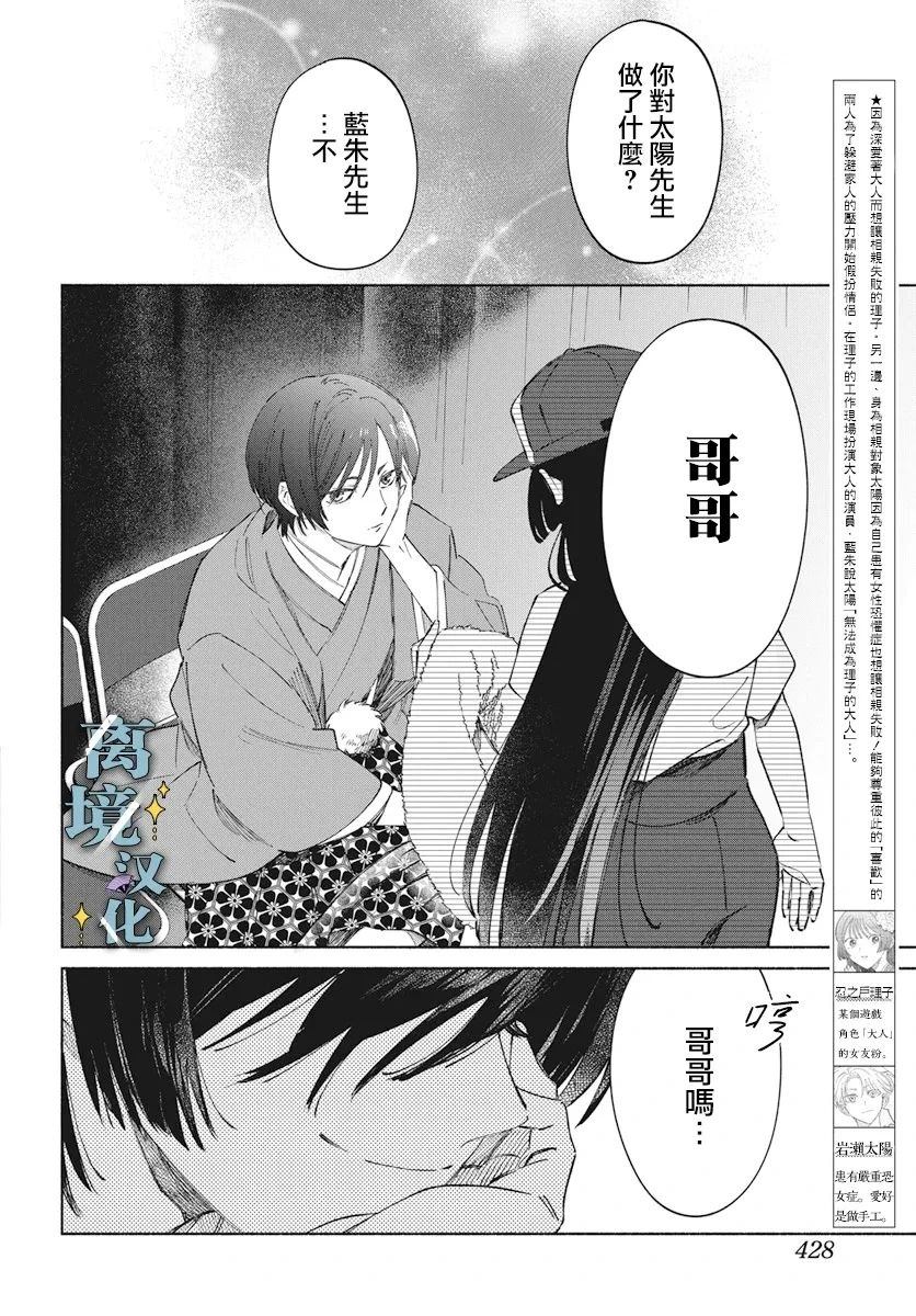 永相随的短句漫画,第7话2图