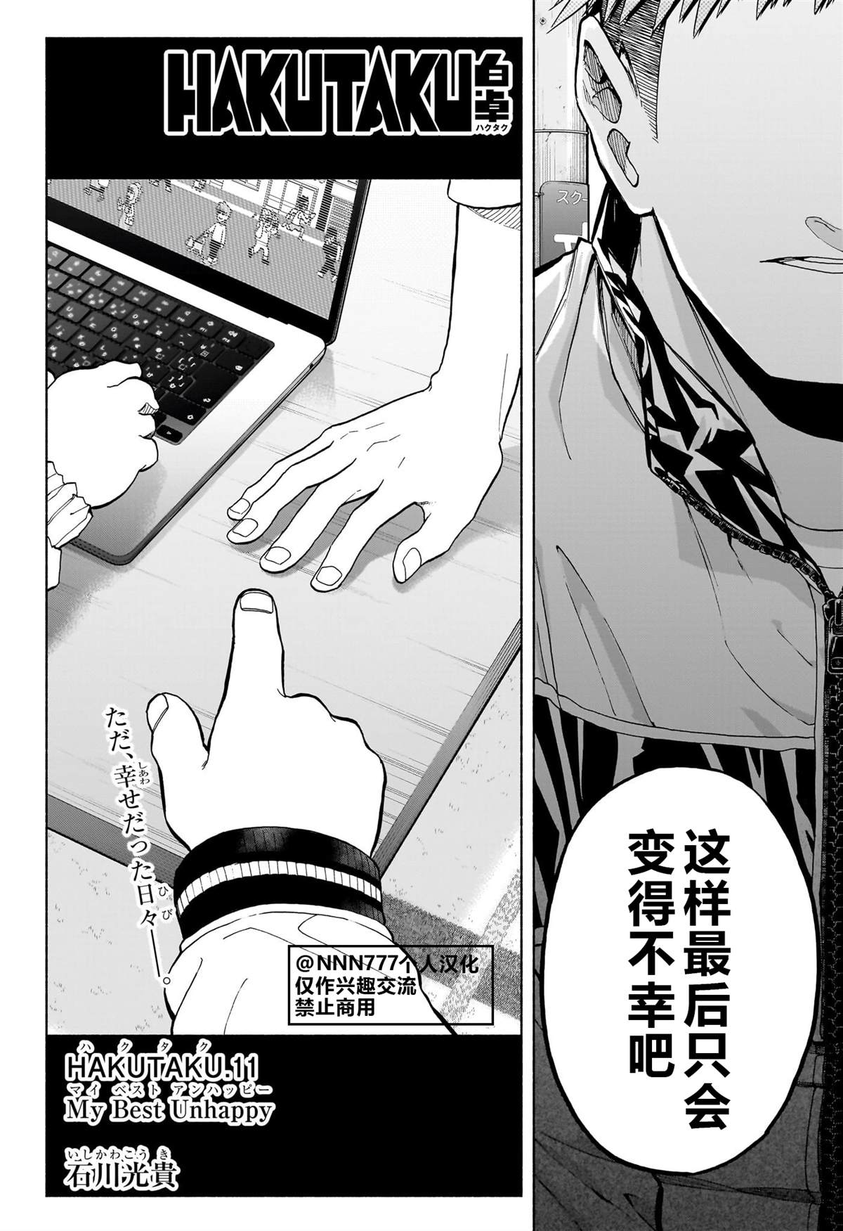 白崇禧简介漫画,第11话2图
