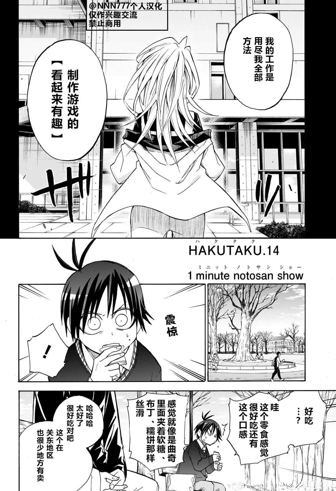 白桌子掉漆有什么办法修补漫画,第14话2图