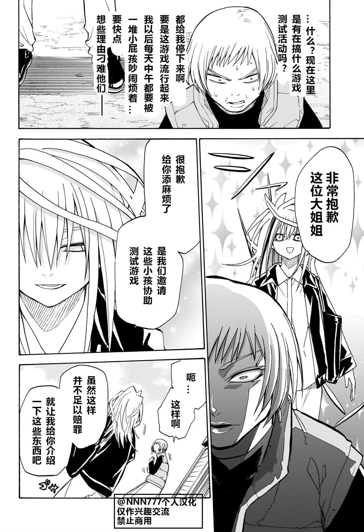 白崇禧简介漫画,第11话4图