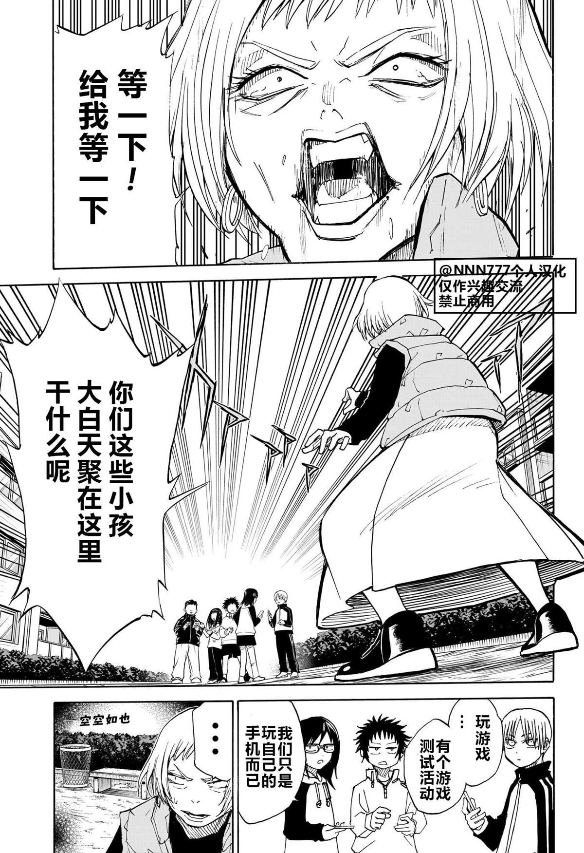 白崇禧简介漫画,第11话3图