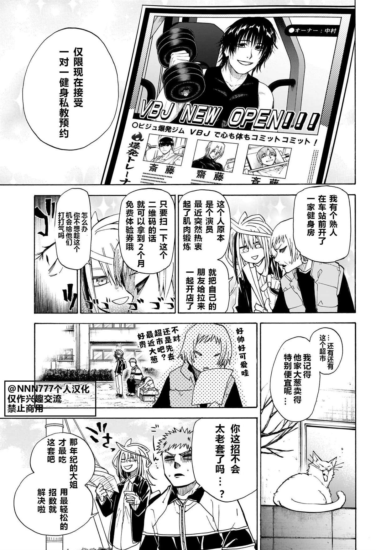 白崇禧简介漫画,第11话5图
