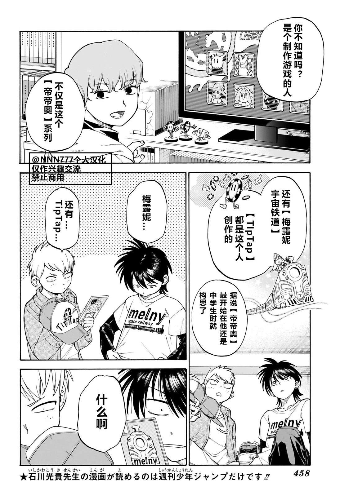 白桌子掉漆有什么办法修补漫画,第13话2图