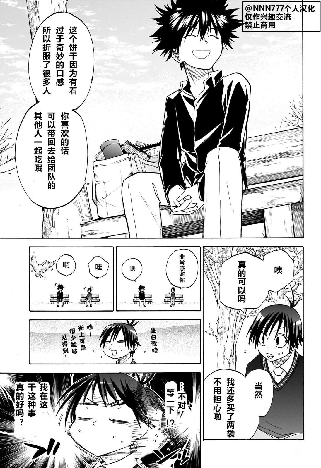 白桌子掉漆有什么办法修补漫画,第14话3图