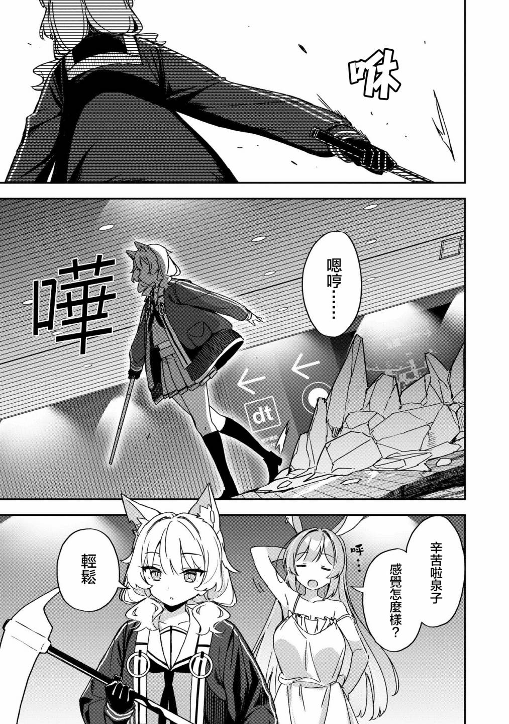 兔子下一句是什么漫画,第4话3图