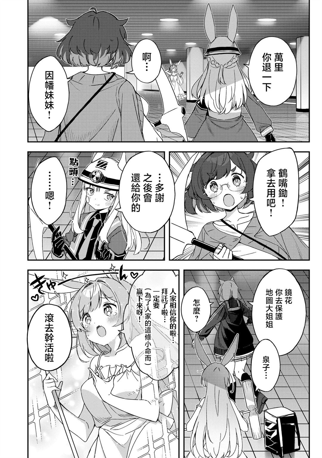 兔子下一句是什么漫画,第5话2图