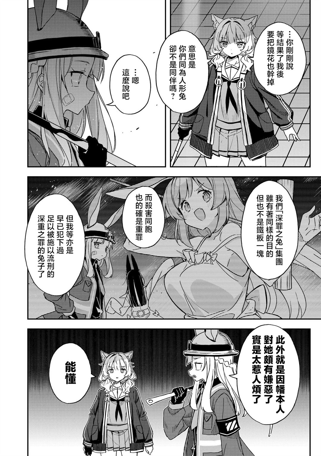 兔子下一句是什么漫画,第5话4图