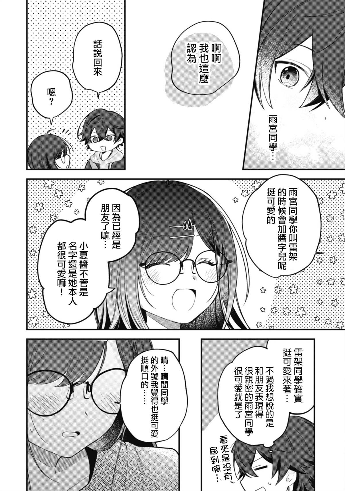 第10话3