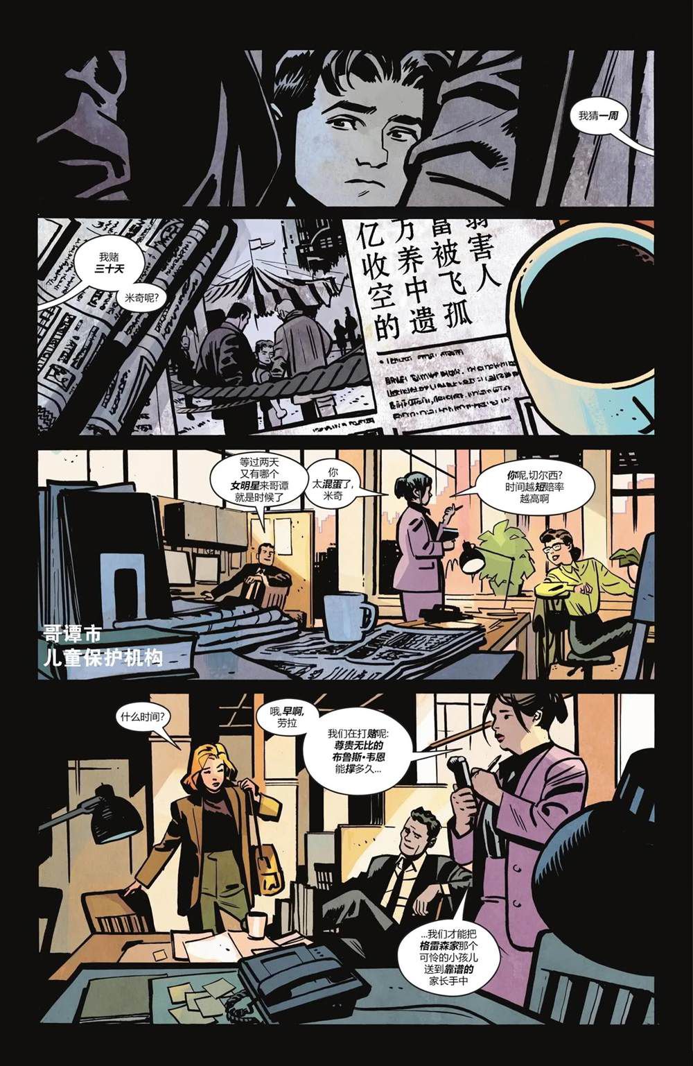蝙蝠侠与罗宾中文版漫画,第2话3图